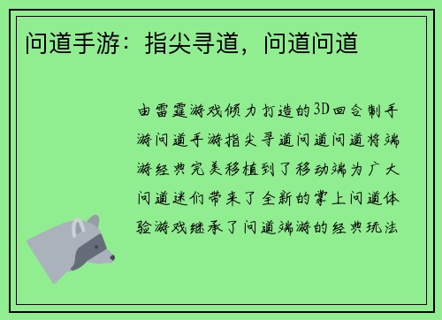 问道手游：指尖寻道，问道问道